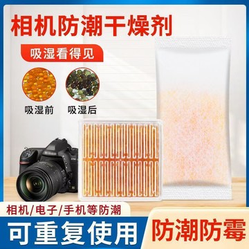 相機幹燥劑鏡頭防潮防黴包吸濕盒單反攝影器材專用幹燥器變色硅膠