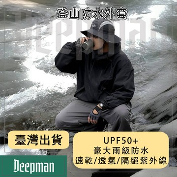 🔥台灣出貨🔥公司貨✅可開發票 運動防水外套 戶外 大雨級防水 外套 男款 女款 美式登山服 徒步外套 防曬 抗UV 衝鋒