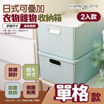 【FL 生活+】超值2入組-26公升-日式收納箱-可疊加單格款(卡扣上蓋/收納盒/YG-136*2)