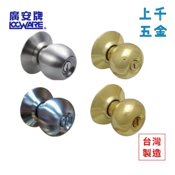 喇叭鎖 LOCWARE 廣安牌 磨砂銀 金色 C9600 C9610 C9700 C9710 房間鎖 浴廁鎖