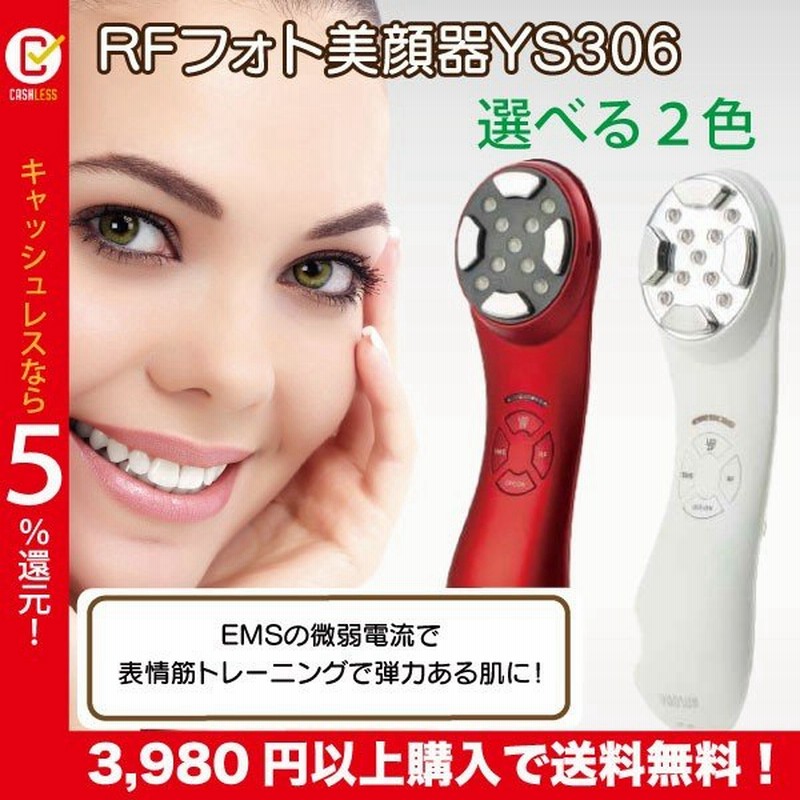 美顔器 たるみ Rf Ems 表情筋 トレーニング 温熱効果 弾力ある肌 エルス Pfフォト美顔器 Ys306 送料無料 ギフト Gift 通販 Lineポイント最大0 5 Get Lineショッピング