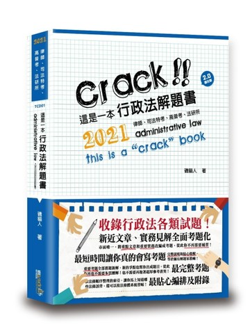 這是一本行政法解題書（5版）[二手書_良好]