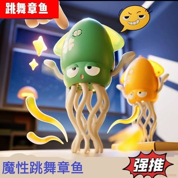 甄選好物🌈魔性跳舞電動章魚電動八爪魚玩具玩具烏賊新款過家家小男女孩禮物
