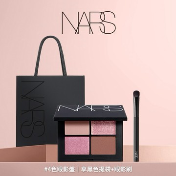 新色上市❤️【NARS】4色眼影盤 贈刷具✨獅子座獨享生日禮🎁高級感時髦氛圍❤ 七夕 情人節禮物