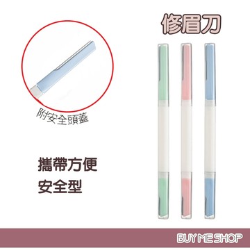 MEKO 三角雙頭修眉刀(3入) EE-096 現貨