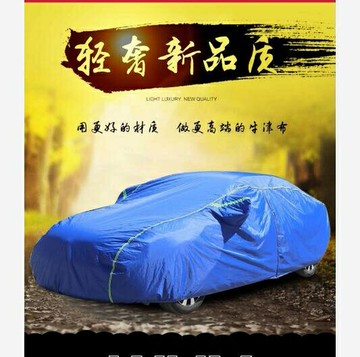☆精選好物汽車防曬罩牛津布汽車衣車罩防曬防雨隔熱遮陽加厚專用防霜防凍防雪車套全罩 雙11全館免運