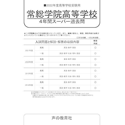 S22花咲徳栄高等学校 2022年度用 3年間スーパー過去問