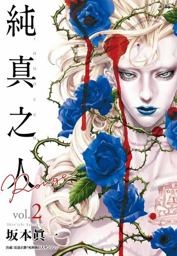 【電子書】純真之人Rouge(02)