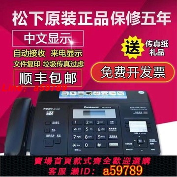 【店長推薦 可打統編】【送贈品】全新松下熱敏紙傳真機辦公傳真電話復印自動接收來電顯示一體機