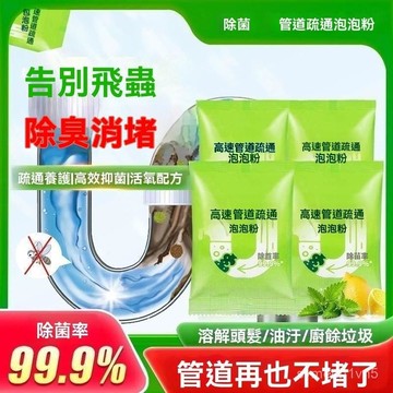🏆免運+臺灣倉出貨8H🏆康思嘉管道疏通劑 高效疏通泡泡粉 廚房下水道疏通 強效管道疏通劑 管道疏通