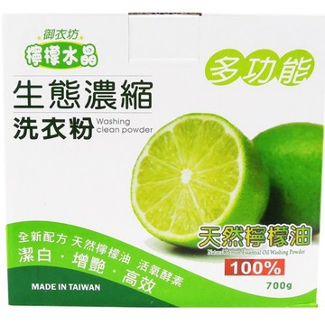 《御衣坊》多功能生態濃縮洗衣粉(檸檬/橘子)-700g/盒【現貨】