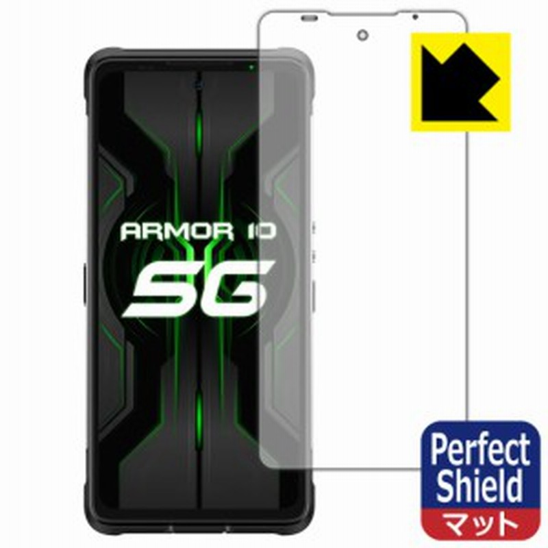 防気泡 防指紋 反射低減保護フィルム Perfect Shield Ulefone Armor 10 5G (3枚セット)【PDA工房】 通販  LINEポイント最大10.0%GET | LINEショッピング
