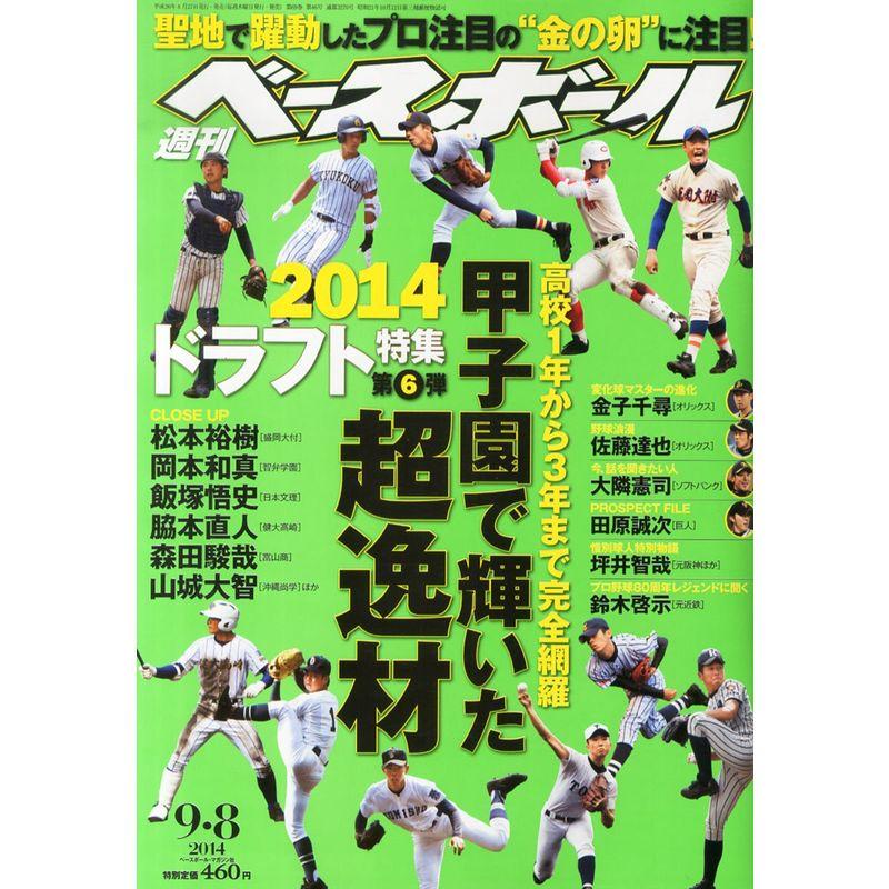 週刊 ベースボール 2014年 8号 雑誌