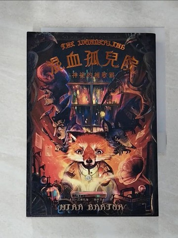 【書寶二手書T3／兒童文學_H4H】混血孤兒院：神祕的捕歌器_米拉．巴爾托克,  謝靜雯