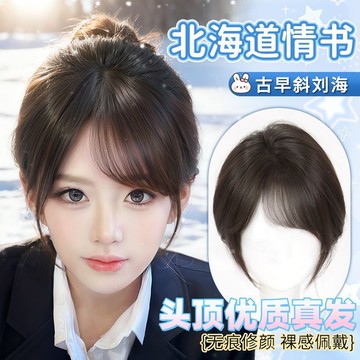 【KEKE】斜劉海 假髮 女 片 頭頂 補髮 增髮量 蓬鬆 高顱頂 遮白髮 自然 前額 假劉海片 遮陽百搭 時尚舒適