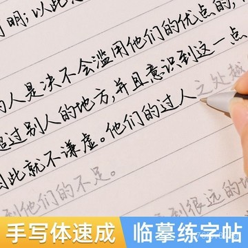🔥臺灣出貨🔥練字帖 寫字帖 練字本 手寫體字帖 臨摹 行楷練字帖美文優選成年臨摹字帖成人硬筆書法練字本大學生高中生