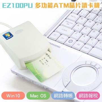 :EZ100PU 多功能ATM晶片讀卡機 晶片讀卡機 報稅讀卡機 ATM讀卡機 金融卡讀卡機 自然人憑證