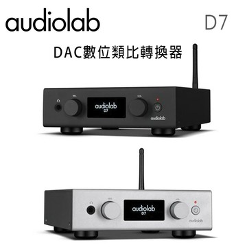 【澄名影音展場】英國 AUDIOLAB D7 DAC 數位類比轉換器 / 耳機擴大器
