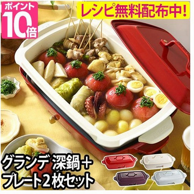 ホットプレート グランデサイズ 深鍋2点セット Boe026 焼き肉 キッチン家電 おしゃれ レシピ2種 シリコンスプーン 2つ選べる特典 通販 Lineポイント最大0 5 Get Lineショッピング