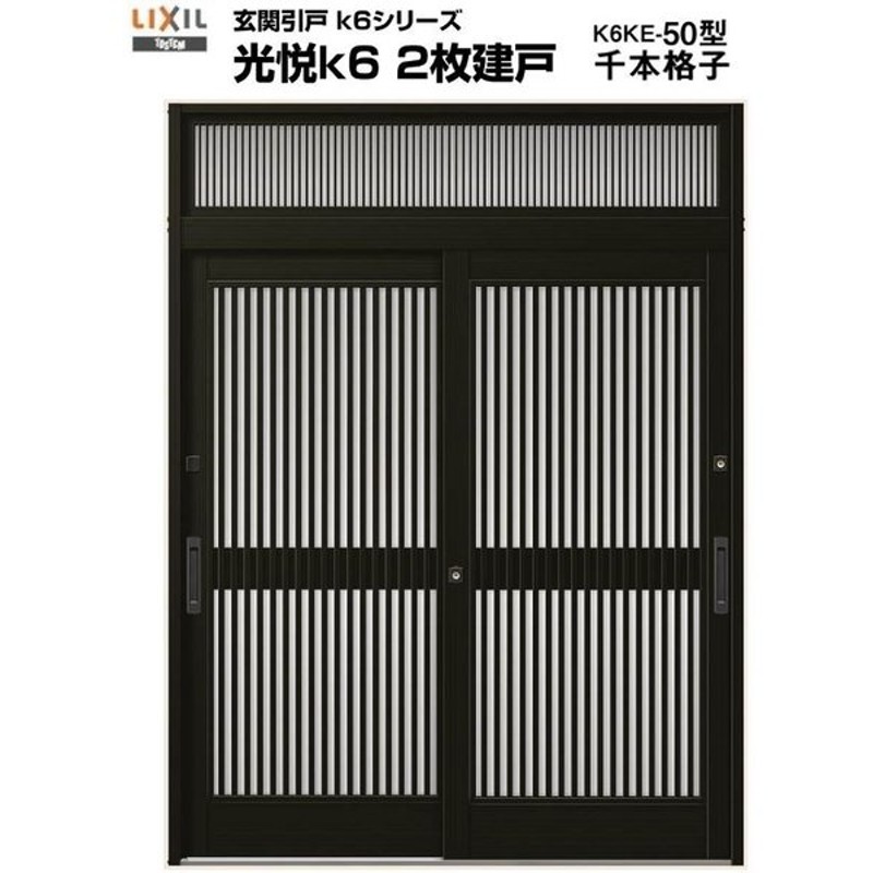 断熱玄関引き戸 YKKap れん樹 伝統和風 A04 千本格子腰パネル W1900×H1930 木目柄 6尺2枚建 ランマ無 複層ガラス YKK 玄関引戸 ドア 玄関サッシ リフォーム - 8