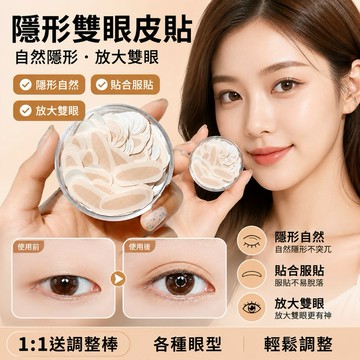 台灣現貨 雙眼皮貼 双眼皮 眼皮貼 盒裝好攜帶 網紋隱匿雙眼皮貼
