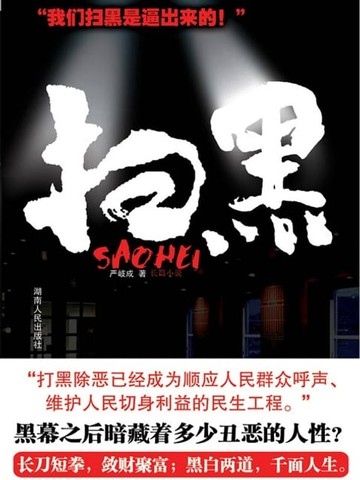 【電子書】扫黑