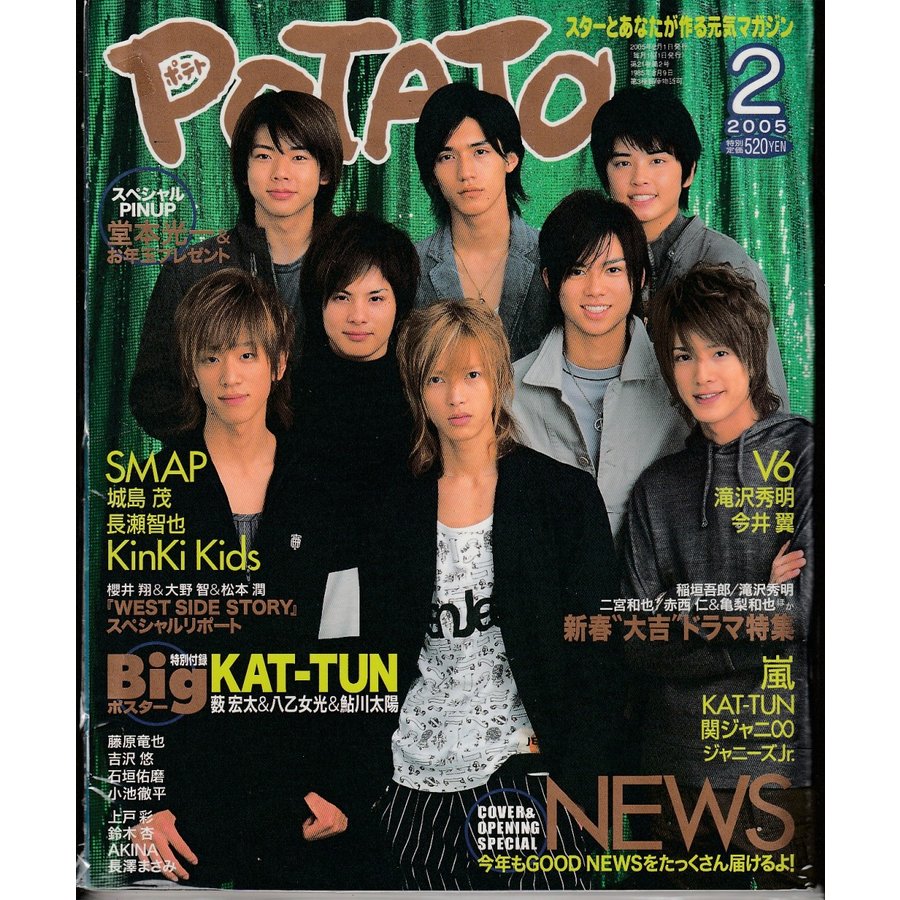 POTATO　ポテト　2005年2月　雑誌