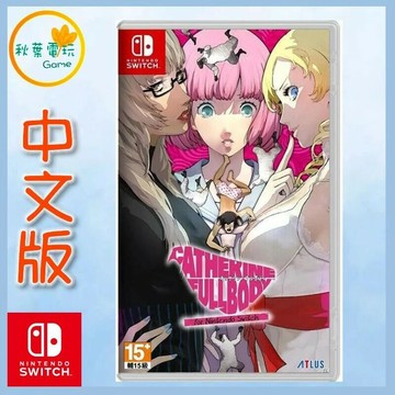 ●秋葉電玩●  Switch NS 凱薩琳 Full Body  中文版