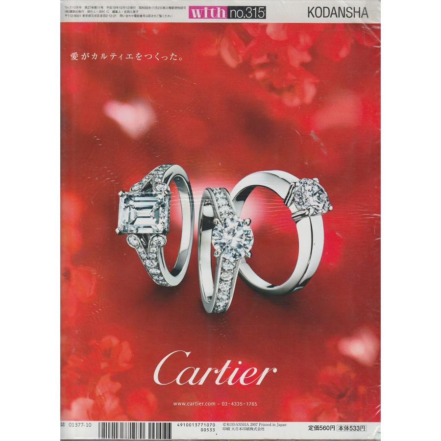 With　2007年10月号　ウィズ　付録欠品　雑誌