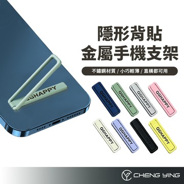 金屬隱形支架 隱形手機支架 手機架 背貼支架 摺疊支架 後殼背貼 超薄支架 合金支架 懶人支架 迷你支架 折疊支架