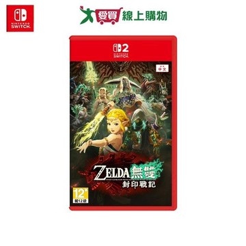 Nintendo Switch 2 薩爾達無雙 封印戰記【愛買】