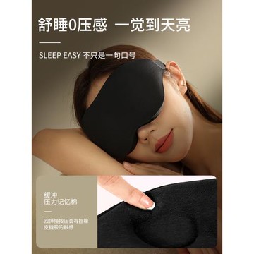 3d眼罩遮光睡眠專用午休男士睡覺助眠緩解眼疲勞護腰罩耳塞成人女