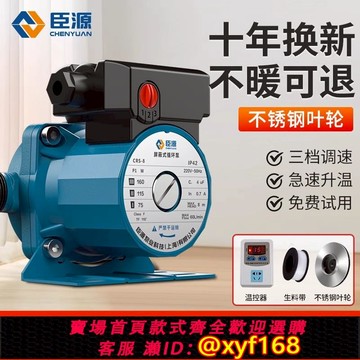 {可打統編 保固一年}臣源暖氣循環水泵家用靜音地暖全自動回水鍋爐管道增壓屏蔽小型泵