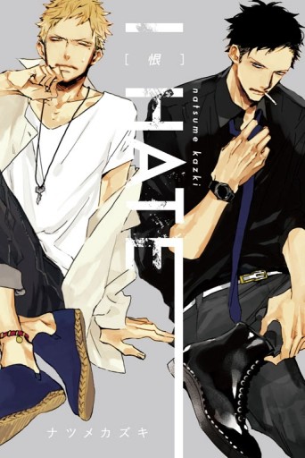I HATE [恨]（全）[二手書_良好]