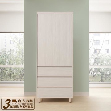 【直人木業】DA極簡風白榆木80公分三抽開門衣櫃