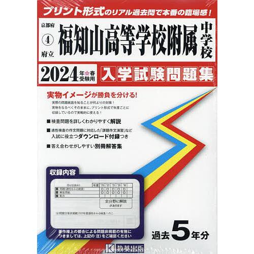 府立福知山高等学校附属中学校