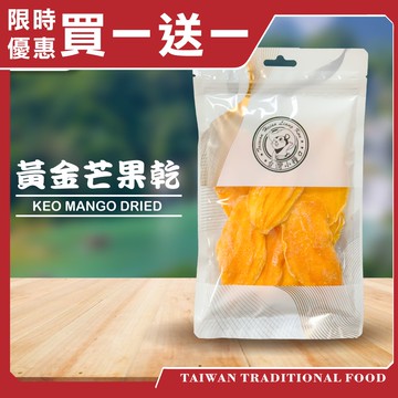 【台灣小糧口】黃金芒果乾 越南芒果乾 150g*1包(下單請填雙數)