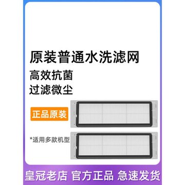 石頭掃地機器人T7/T6/P5/S5/G10/G20/T8p/P10可水洗濾網適配配件
