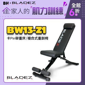 BLADEZ BW13-Z1-卡Pin舉重床/複合式重訓椅
