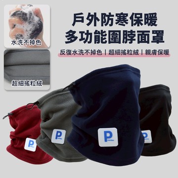 SOVIE 加絨加厚保暖騎行面罩圍脖套 秋冬保暖套頭脖圍 戶外滑雪防風防寒圍巾 登山健行騎士頭套 交換禮物