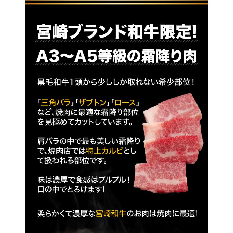 ギフト 宮崎和牛 黒毛和牛 特上カルビ焼肉 400g(200g×2) 希少部位 三角バラ ザブトン ロース A3〜A5ランク 冷凍 クール便 送料無料