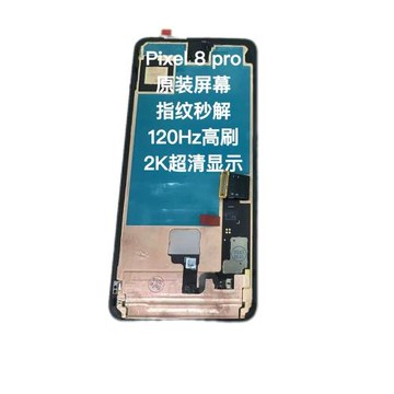 適用于谷歌pixel 8/ pixel 8A/pixel 8 pro屏幕顯示器