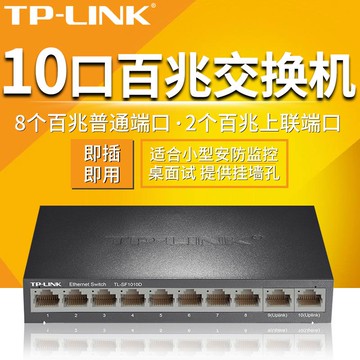 新品上市!!熱門爆品！！TP-Link交換機10口家用高速百兆網絡分配器 非千兆網線集線分線器