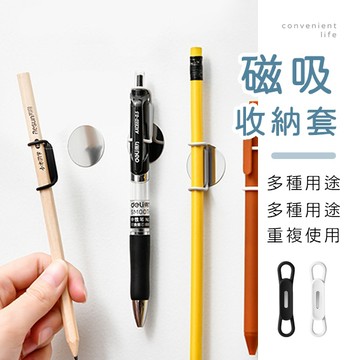 [台灣現貨]多功能矽膠磁吸收納套 筆套 收納套 磁吸套 筆夾套