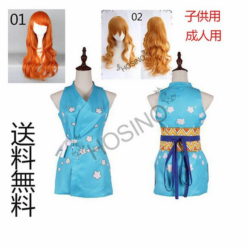 子供用 成人用 One Piece ワンピース ナミ コスプレ 衣装 コスチューム 変身 仮装 ステージ服 舞台 ハロウィン クリスマス 通販 Lineポイント最大0 5 Get Lineショッピング