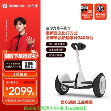 快速出貨 【可開發票】九號Ninebot電動平衡車迷妳九號小九成人腿控智能代步體感平行車
