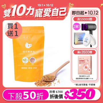 優惠價【午茶夫人】桂花蕎麥茶(2.6gx10入)買一送一