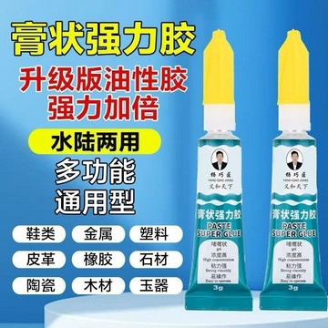🚚臺灣出🚚氰基膠3克啫喱膠水多功能膏狀膠強力萬能膠油性原膠502粘金屬橡膠
