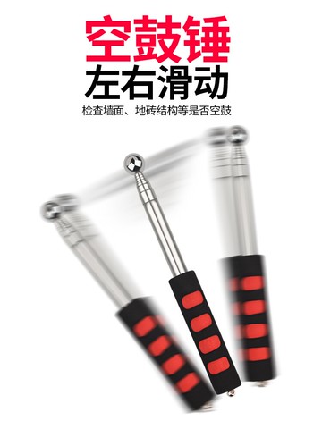 驗房工具加厚墻面檢驗錘響鼓錘敲墻棒瓷磚驗收檢測錘子伸縮空鼓錘