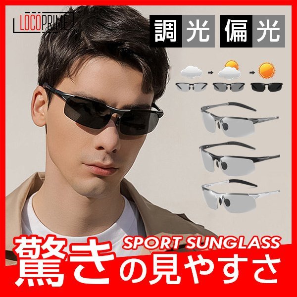 スポーツサングラス 偏光調光スポーツサングラス メンズ ゴルフサングラス スポーツ用品 ゴルフ用品 釣り ドライブ マラソン 自転車 バイク UVカット マリンス 通販 LINEポイント最大GET | LINEショッピング スポーツサングラス 偏光調光スポーツサングラス メンズ ゴルフサングラス スポーツ用品 ゴルフ用品 釣り ドライブ マラソン 自転車 バイク UVカット マリンス 通販 LINEポイント最大GET | LINEショッピング